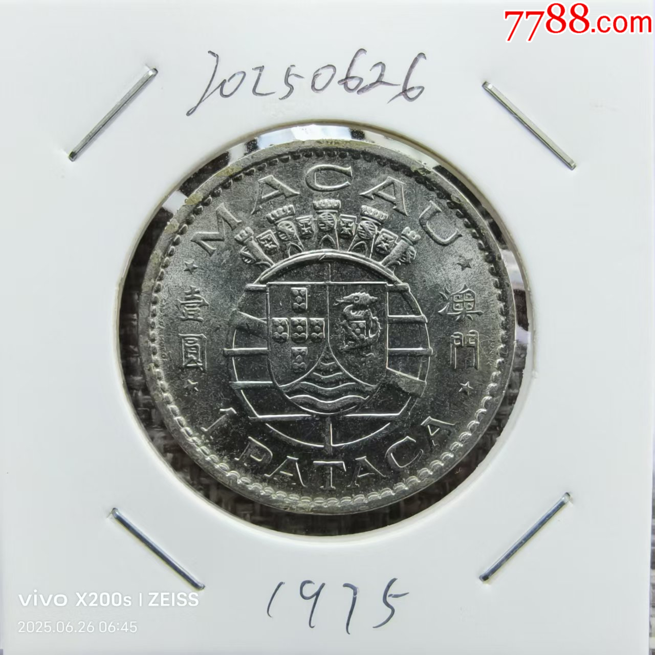 1975年澳门壹圆镍币永久保真_港澳台钱币_天元钱币【7788旧书网】