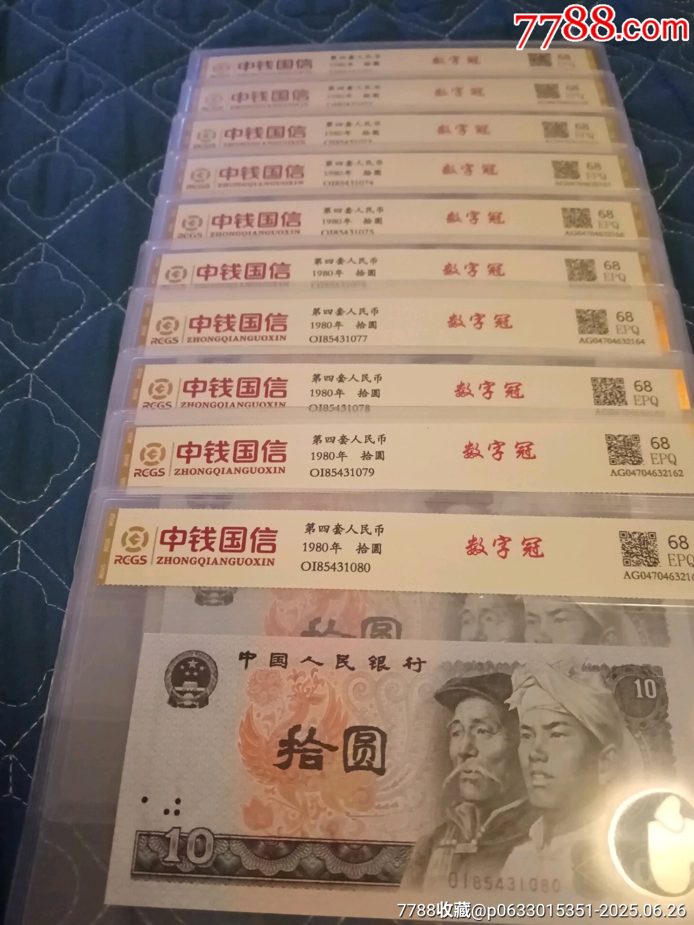 4版人民币拾元-价格:1650元-se107372331-人民币-零售-7788收藏__收藏热线
