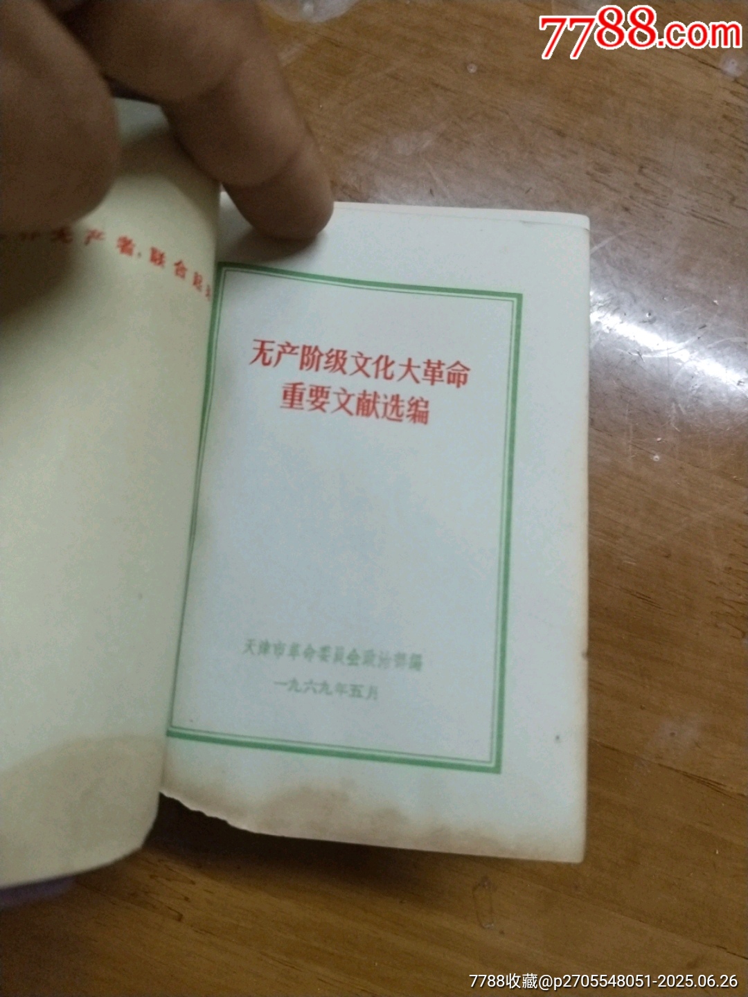 無產階級革命文獻選編_價格108元【居家好男人的書攤】_第7張_7788收藏__收藏熱線