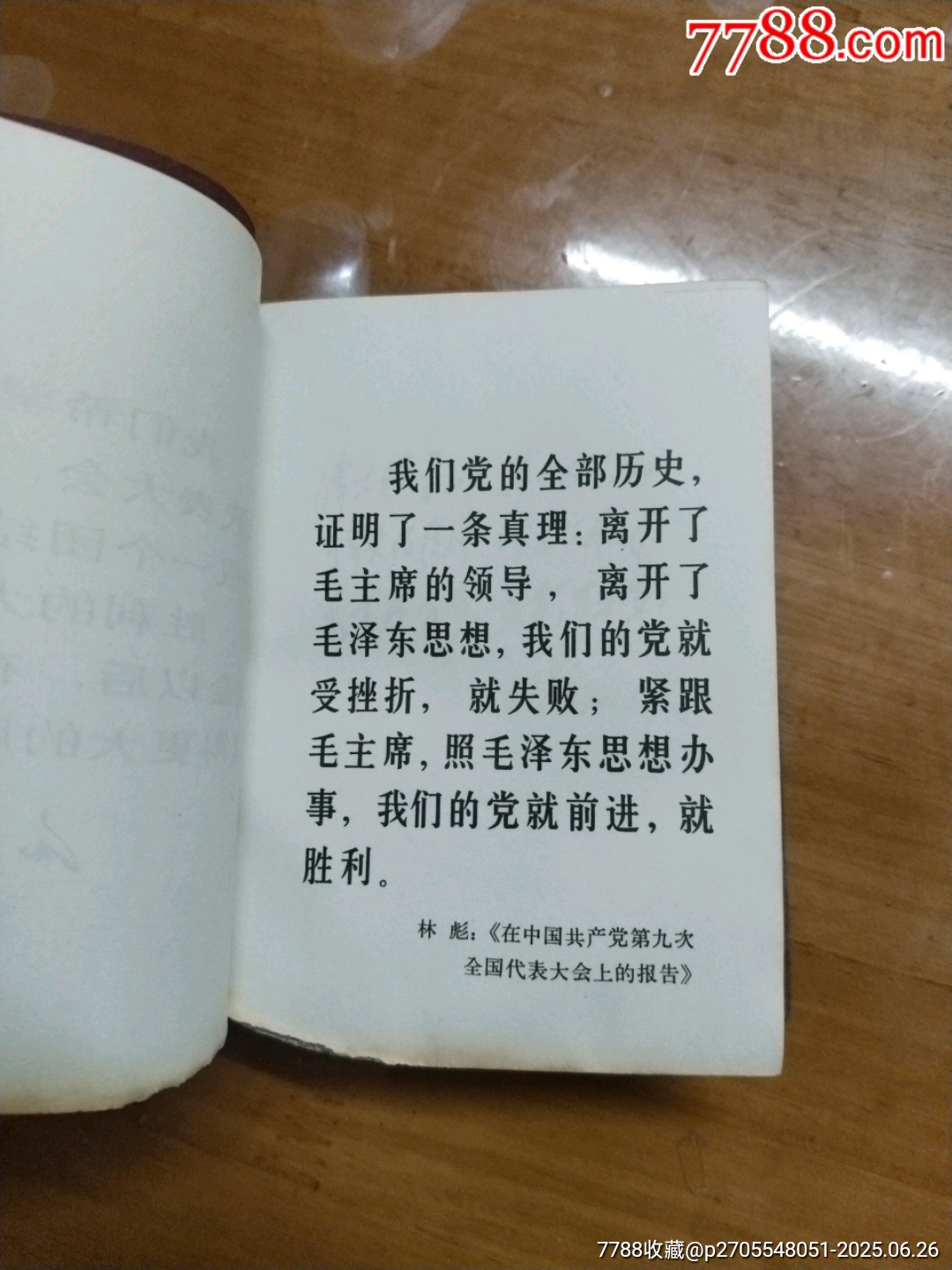 無產階級革命文獻選編_價格108元【居家好男人的書攤】_第13張_7788收藏__收藏熱線