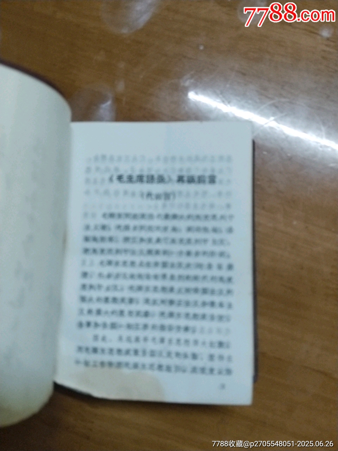 無產階級革命文獻選編_價格108元【居家好男人的書攤】_第17張_7788收藏__收藏熱線