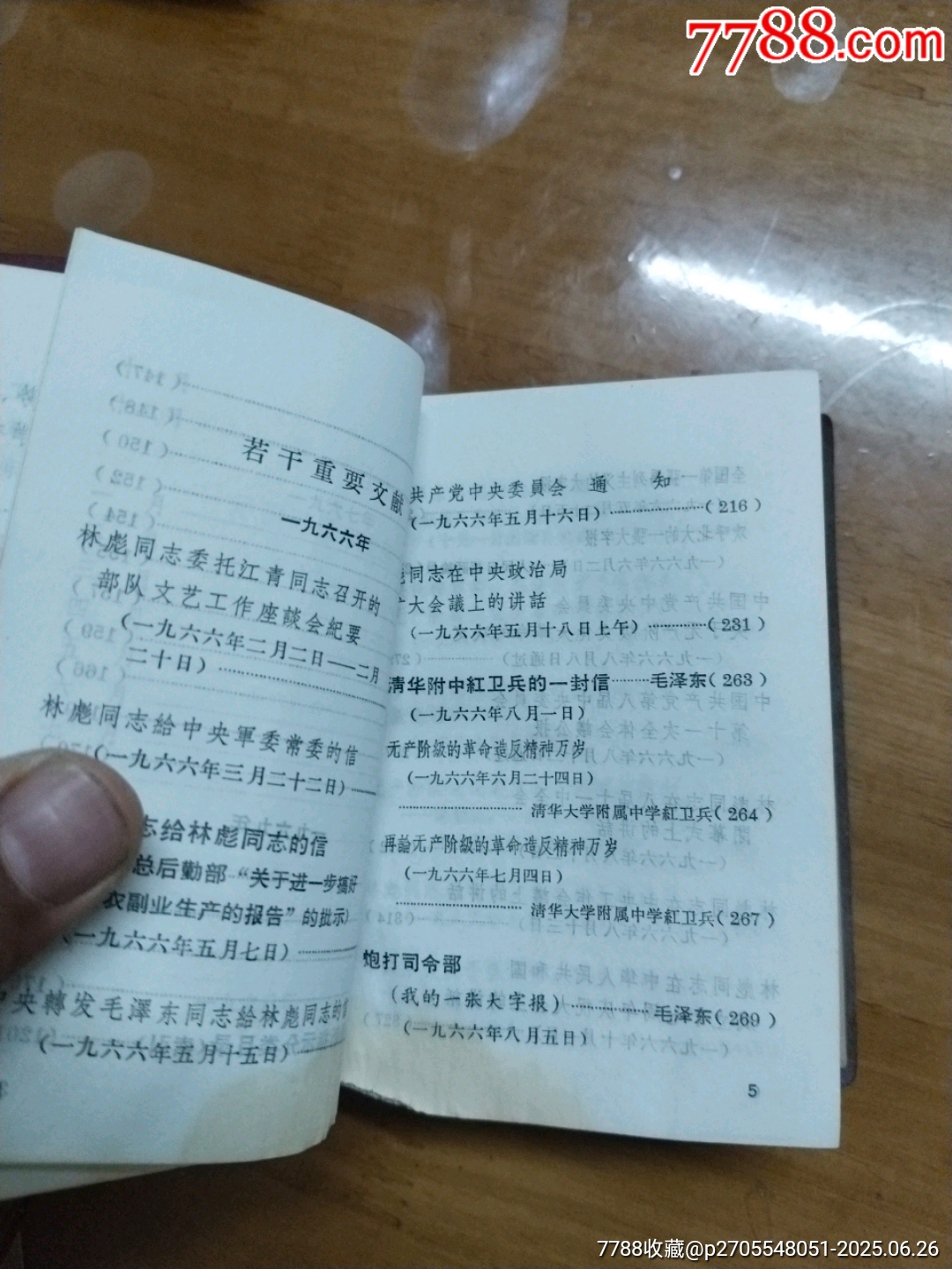 無產階級革命文獻選編_價格108元【居家好男人的書攤】_第18張_7788收藏__收藏熱線