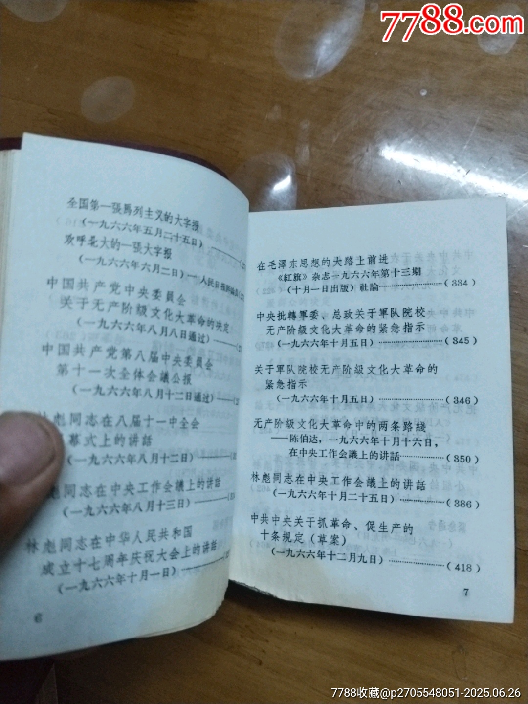 無產階級革命文獻選編_價格108元【居家好男人的書攤】_第19張_7788收藏__收藏熱線