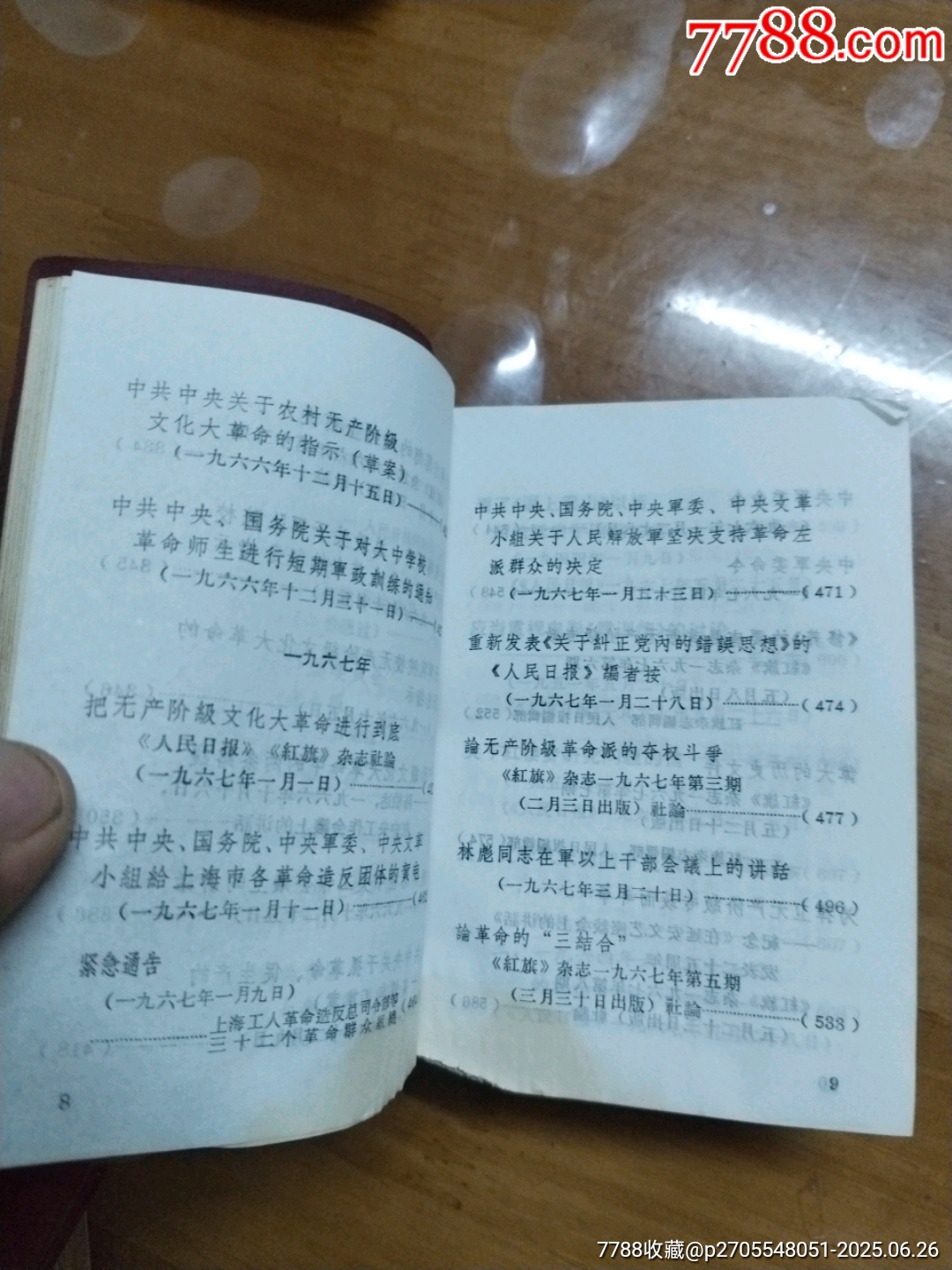 無產階級革命文獻選編_價格108元【居家好男人的書攤】_第20張_7788收藏__收藏熱線