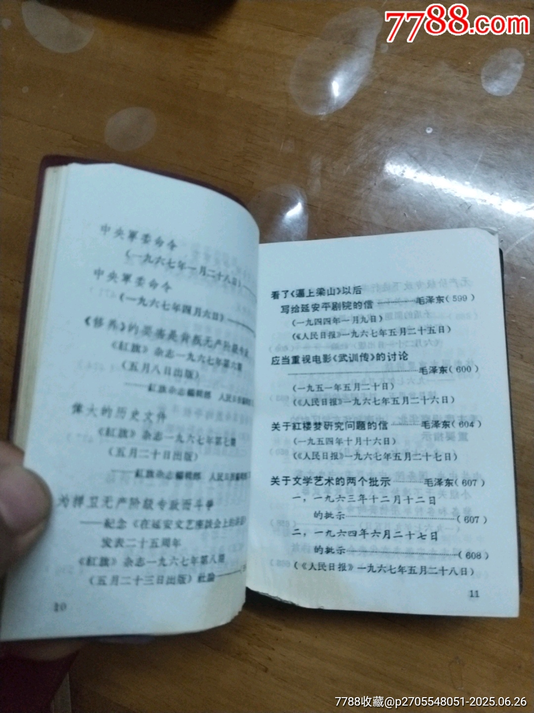 無產階級革命文獻選編_價格108元【居家好男人的書攤】_第21張_7788收藏__收藏熱線