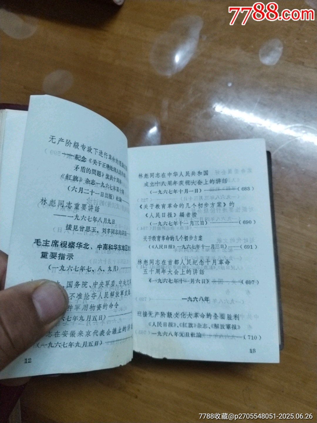 無產階級革命文獻選編_價格108元【居家好男人的書攤】_第22張_7788收藏__收藏熱線