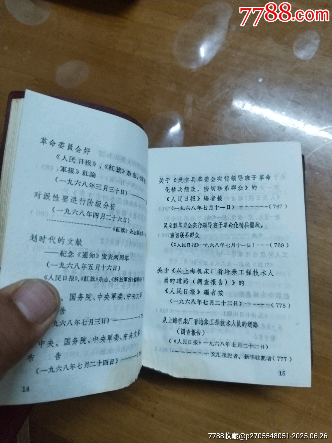 無產階級革命文獻選編_價格108元【居家好男人的書攤】_第23張_7788收藏__收藏熱線