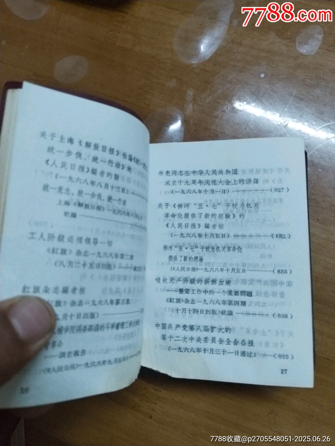 無產階級革命文獻選編_價格108元【居家好男人的書攤】_第24張_7788收藏__收藏熱線