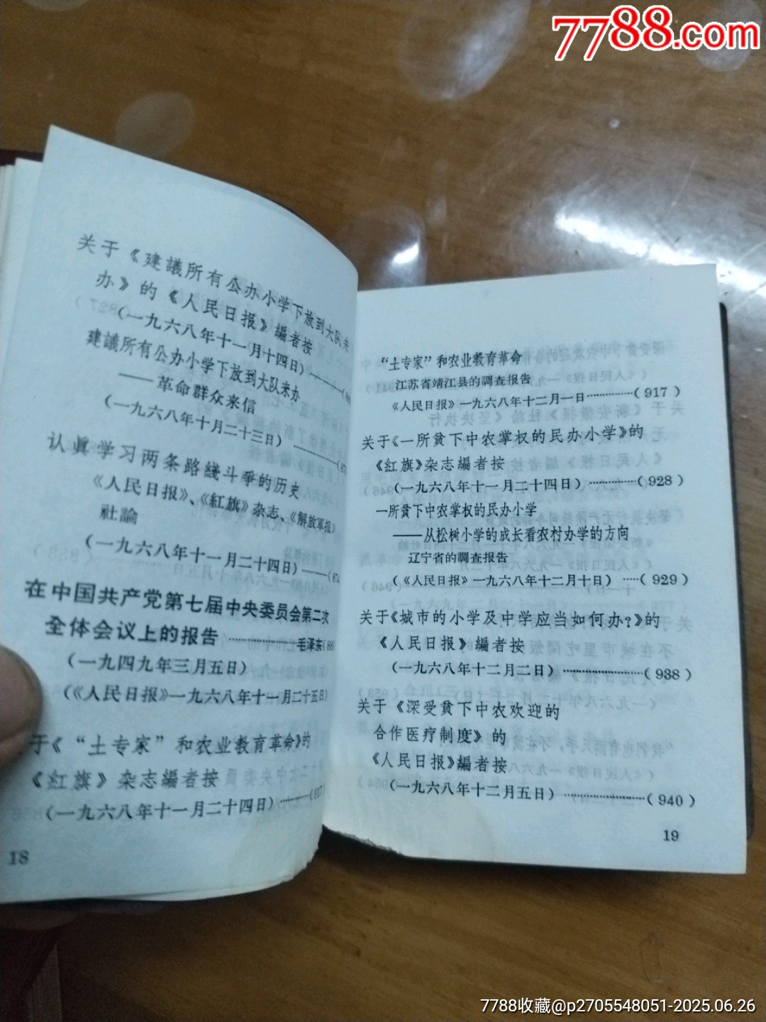 無產階級革命文獻選編_價格108元【居家好男人的書攤】_第25張_7788收藏__收藏熱線