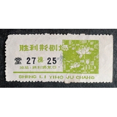 勝利影劇場_安居收藏店