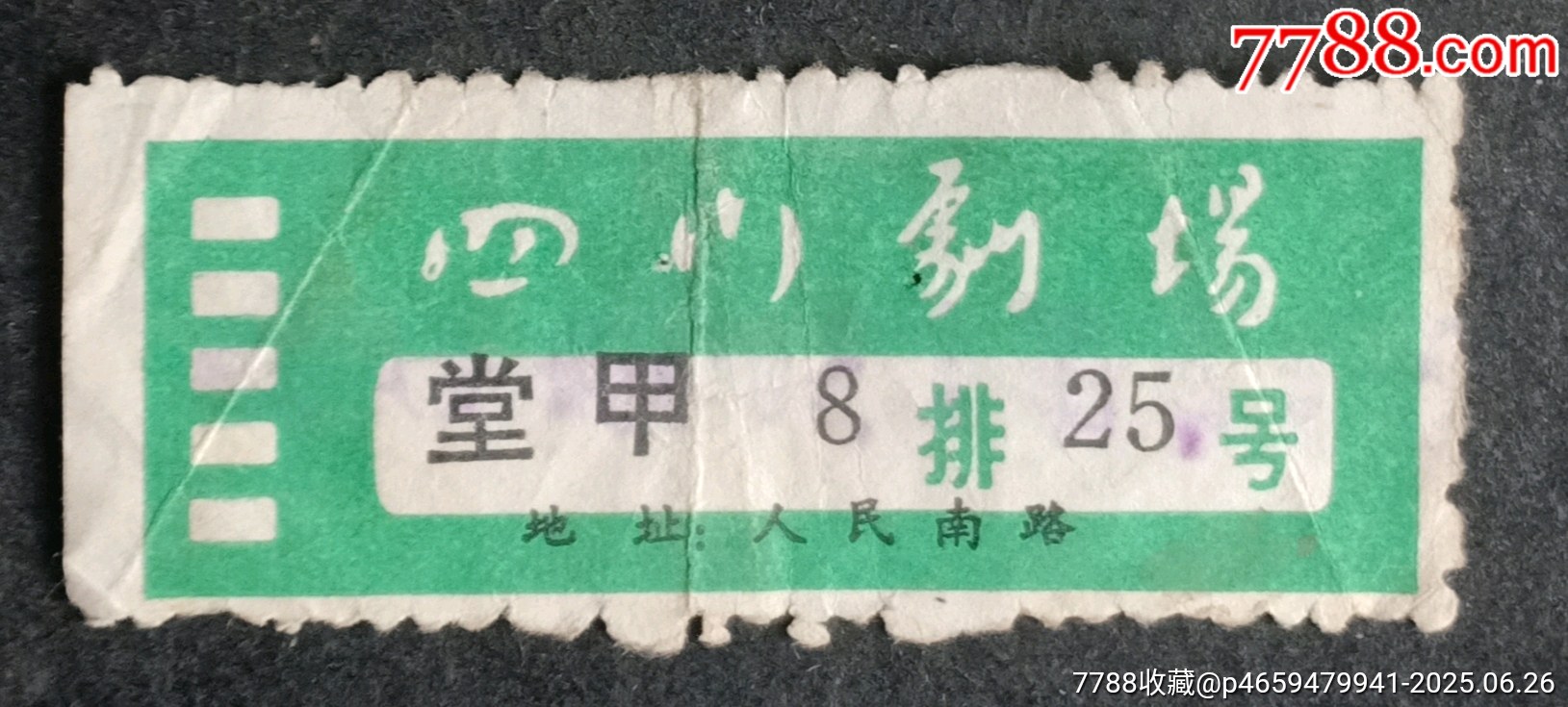 四川劇場(chǎng)_價(jià)格3元【安居收藏店】_第1張_7788收藏__收藏?zé)峋€(xiàn)