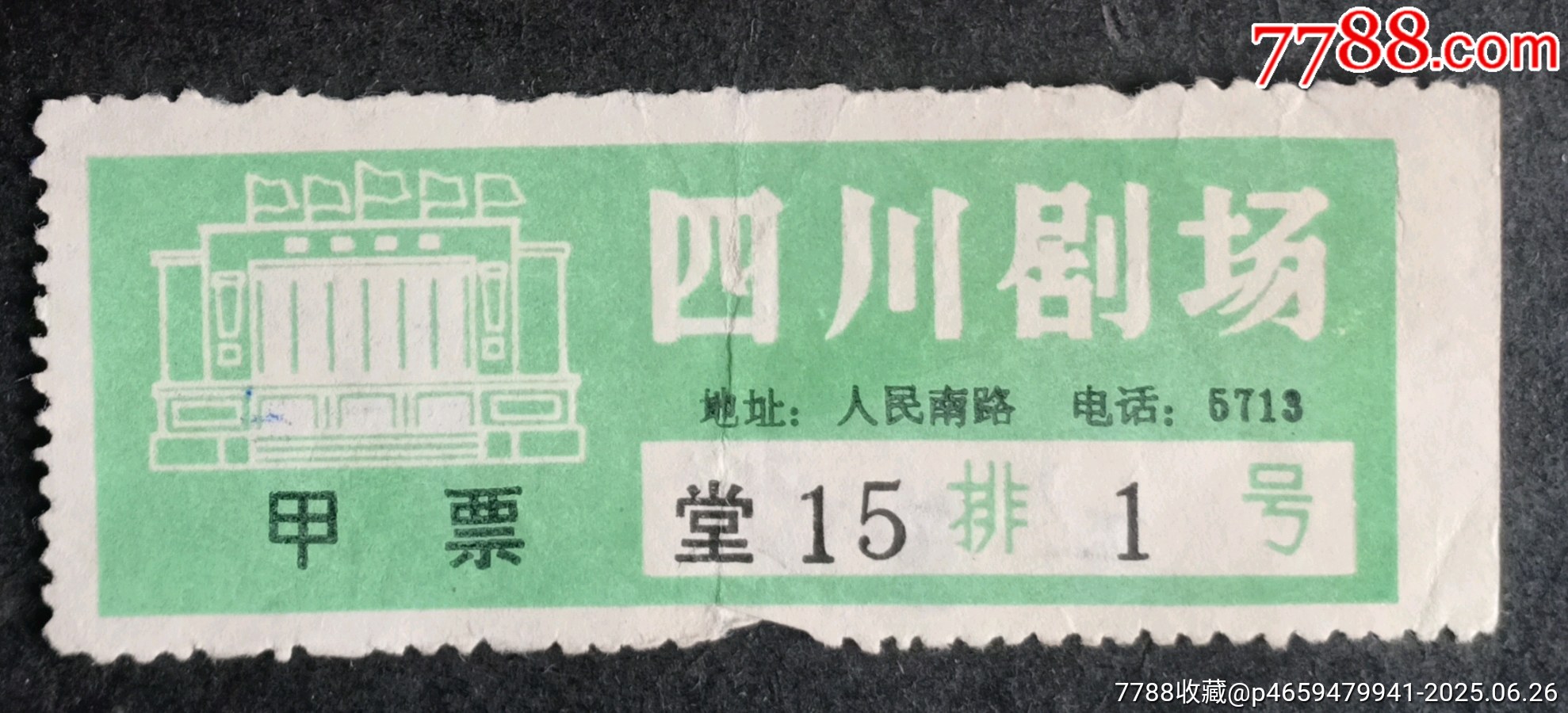 四川劇場_價(jià)格3元【安居收藏店】_第1張_7788收藏__收藏?zé)峋€