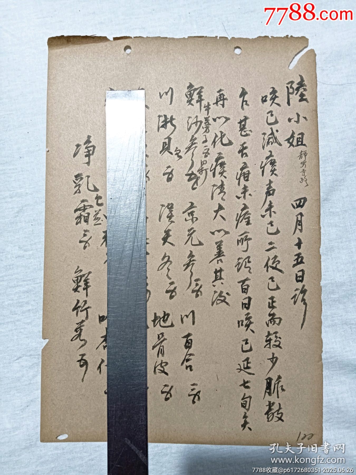 醫(yī)案處方民國(guó)太倉九世國(guó)醫(yī)傅恒之為陸小姐毛筆書寫，兩份合售。_價(jià)格470元_第3張_7788收藏__收藏?zé)峋€