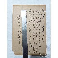 醫(yī)案處方民國太倉九世國醫(yī)傅恒之為陸小姐毛筆書寫，兩份合售。