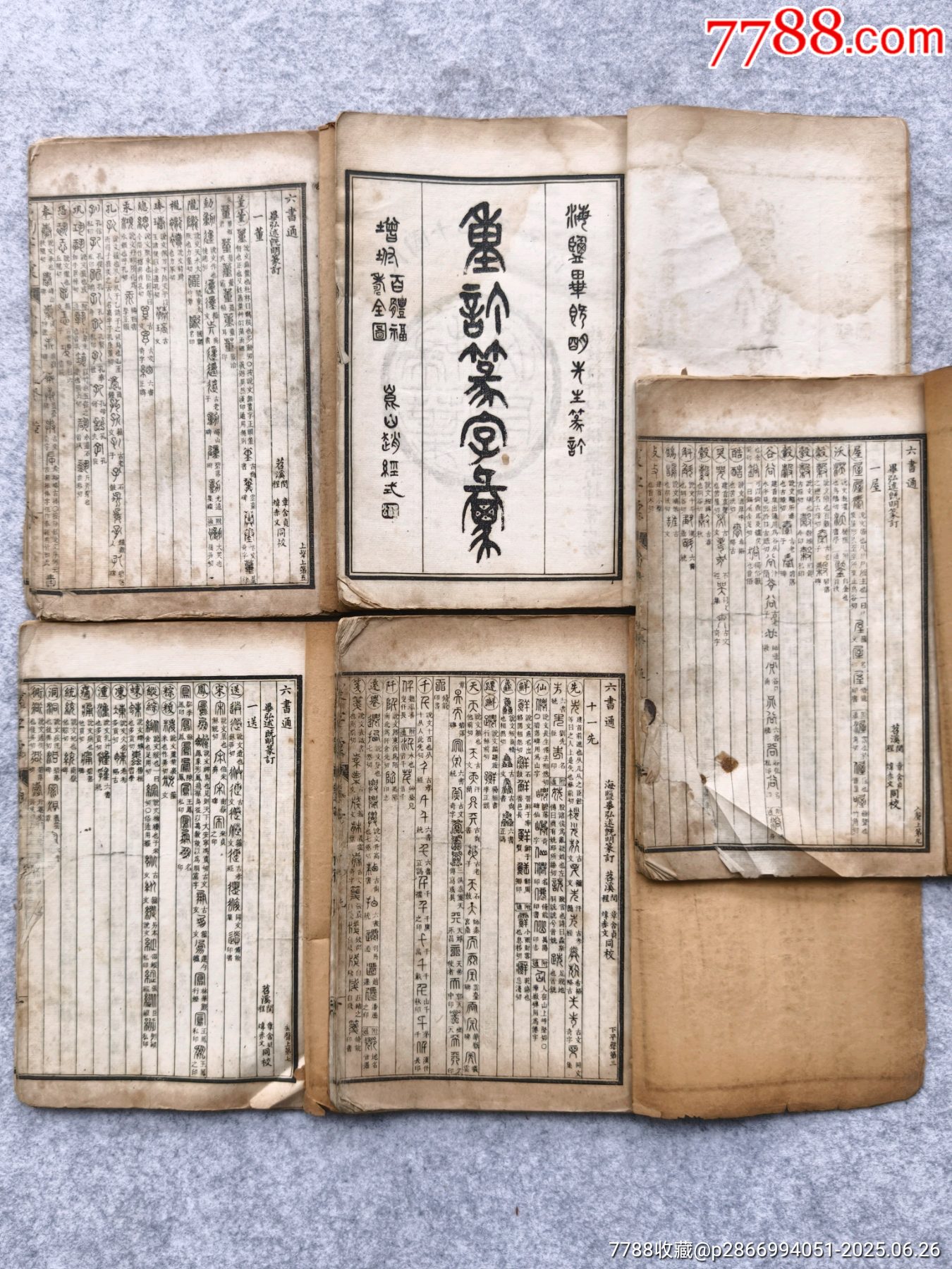 百子全書 全8巻 浙江人民出版社 掃葉山房石印本 影印 1985年 諸子百家 百子全書 全8巻 浙江人民出版社 掃葉山房石印本 影印 1985年