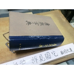 康熙字典 711J7WW6pQL.jpg