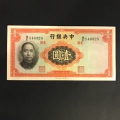 中国银行小银元券贰角_货币民国币_浩瀚如纸【7788旧书网】