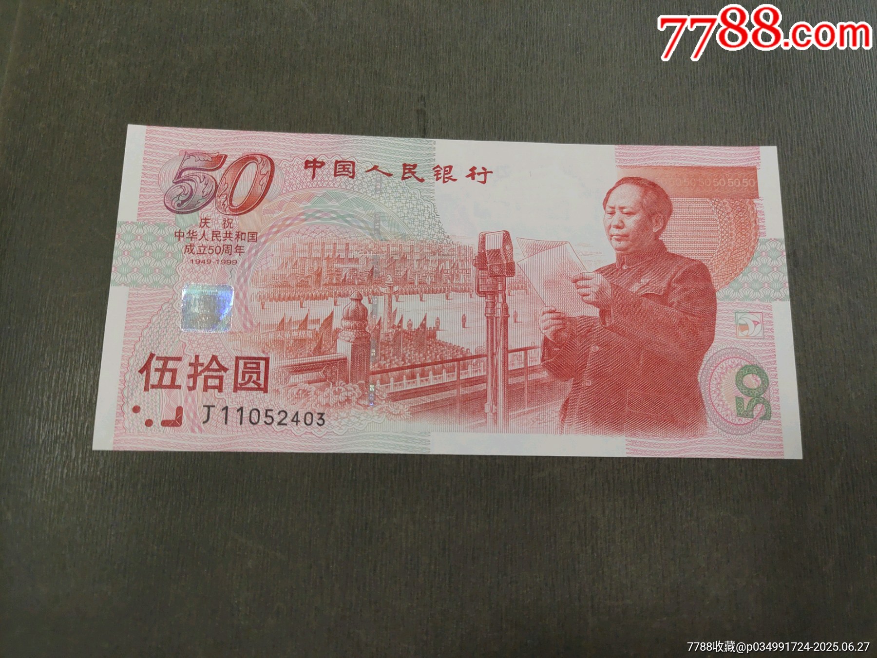 建国50周年纪念钞(带册)_建国纪念钞_风雅书亭【7788收藏__收藏热线】