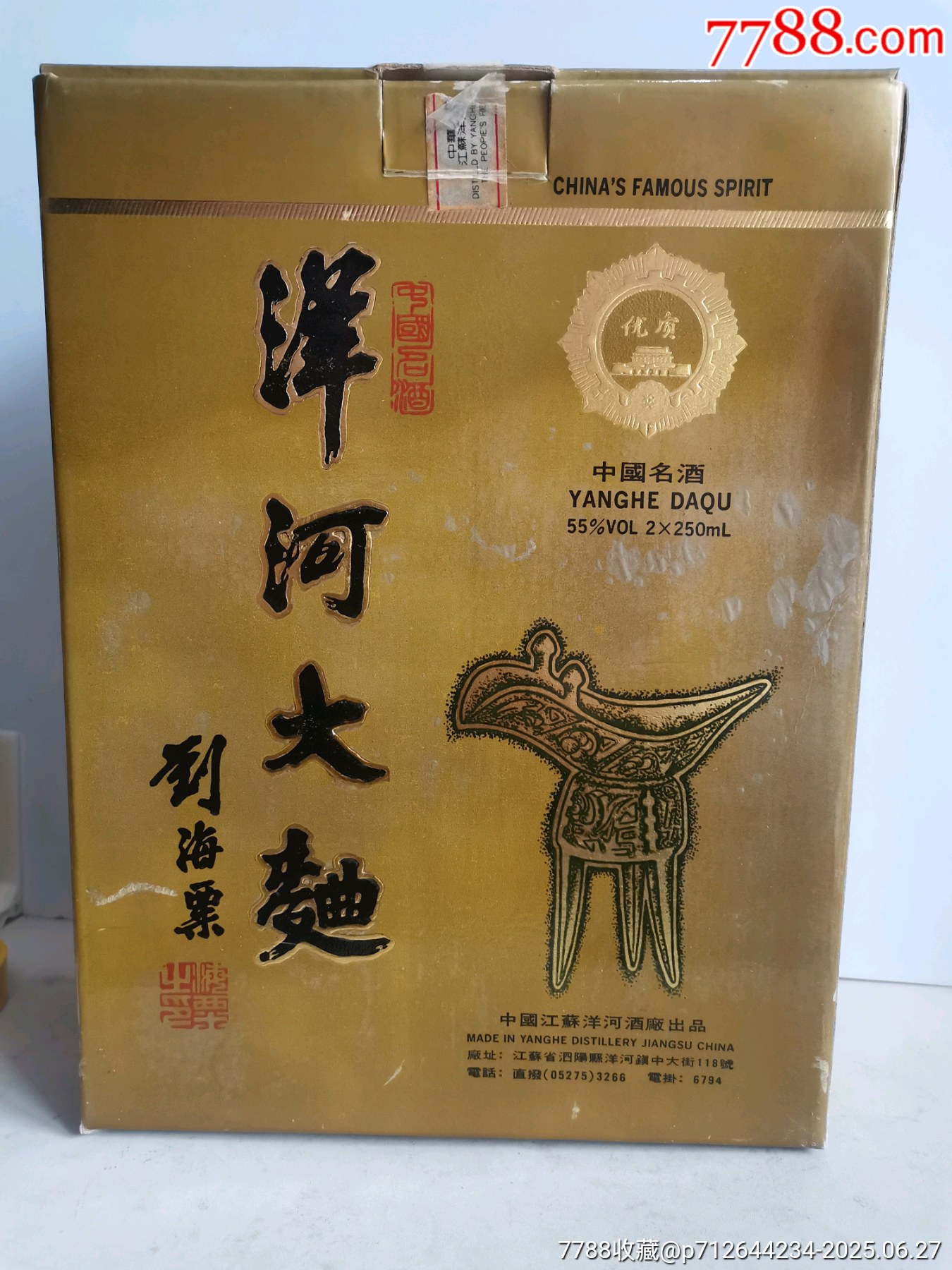 洋河大曲_價格850元_第1張_7788收藏__收藏熱線
