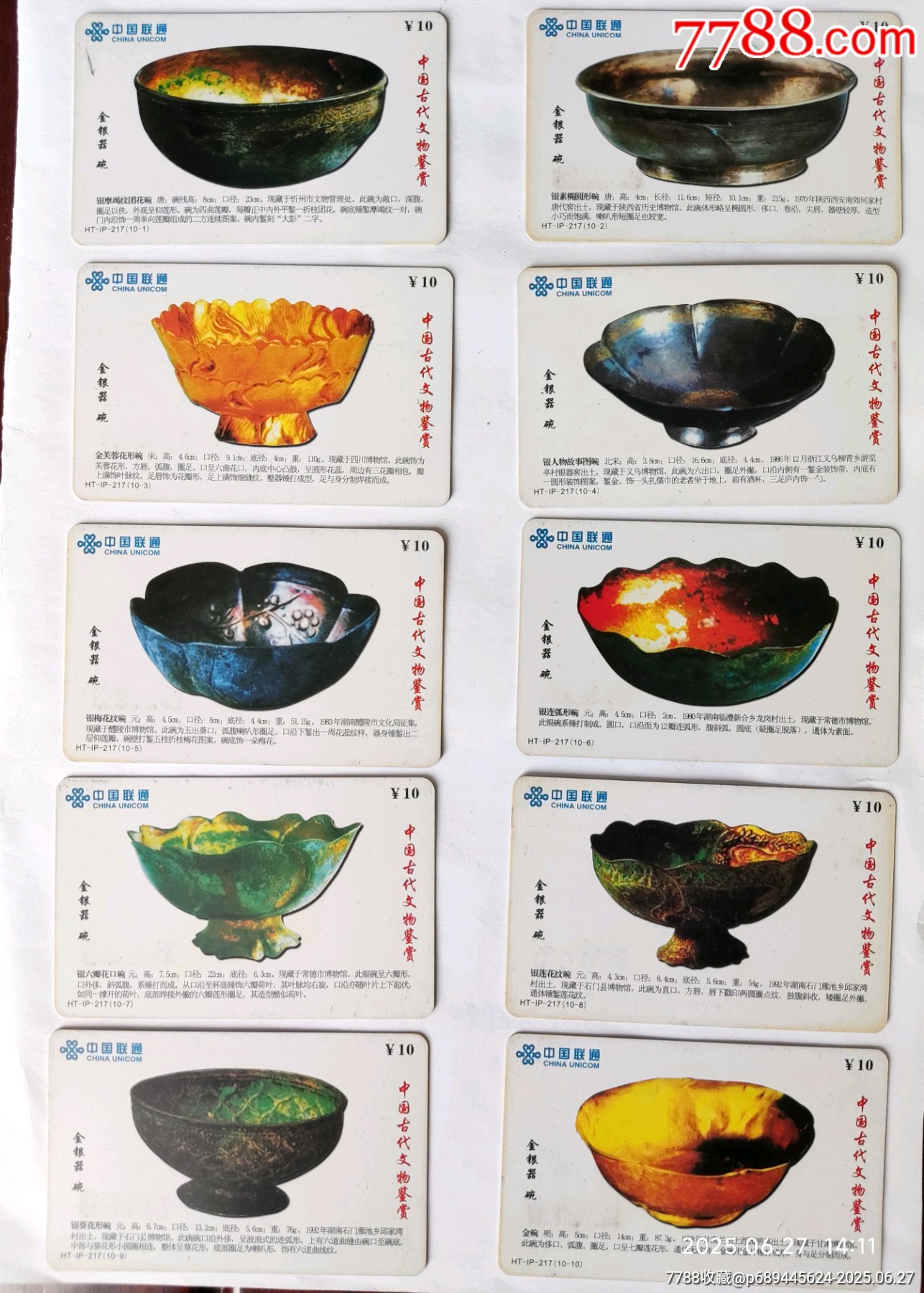 金銀器~碗4組40枚_價格35元【卡游天下】_第1張_7788收藏__收藏熱線