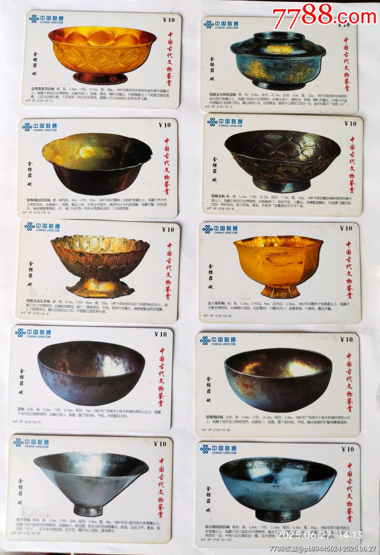 金銀器~碗4組40枚_價格35元【卡游天下】_第2張_7788收藏__收藏熱線