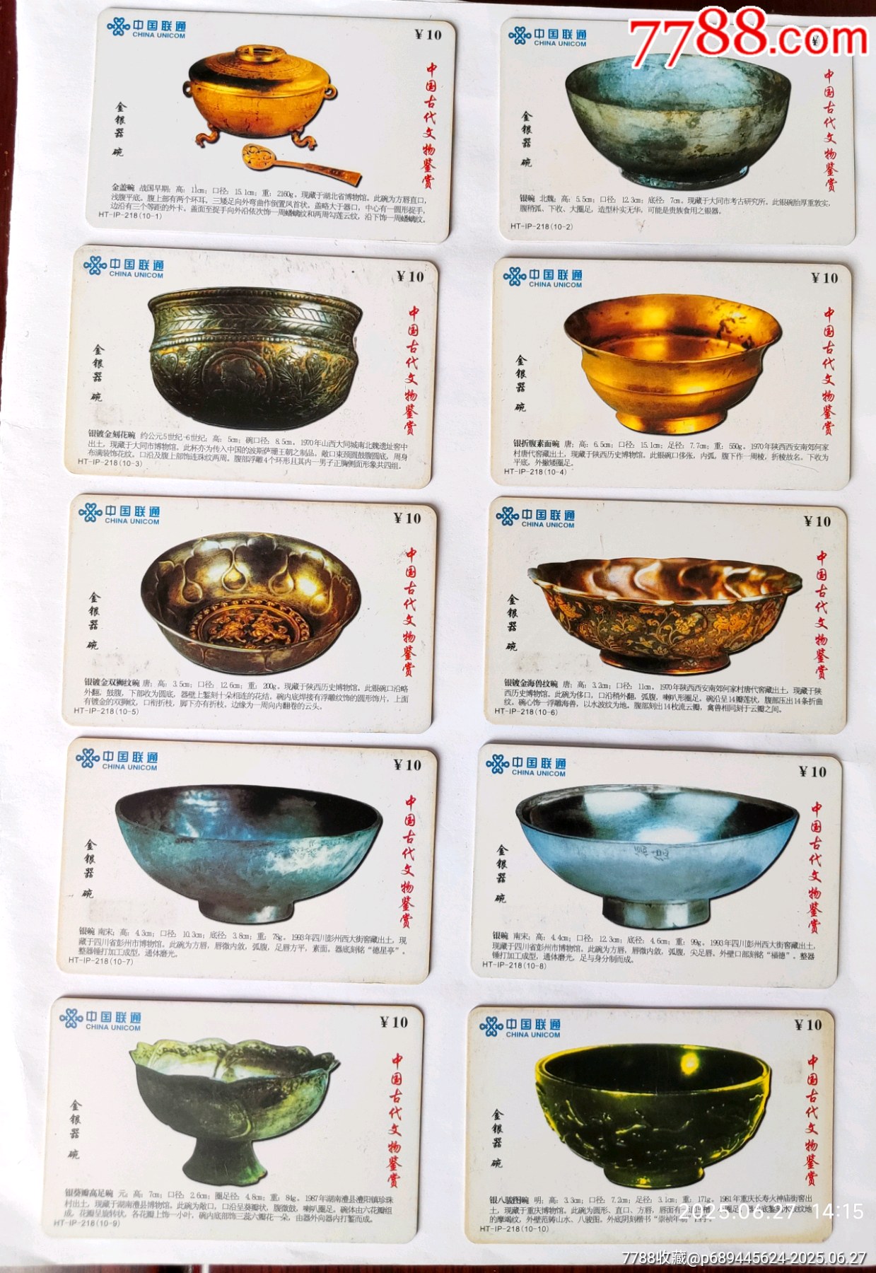 金銀器~碗4組40枚_價格35元【卡游天下】_第3張_7788收藏__收藏熱線