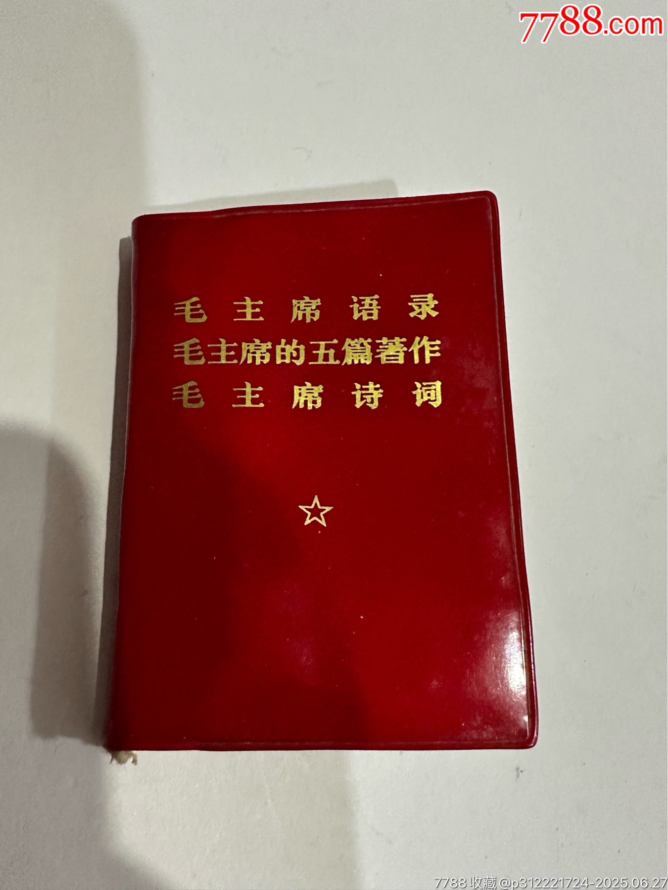 毛主席語録 毛主席の五篇の著者  2巻セット 中華書店  注文伝票付き 週間売れ筋 毛主席語録 毛主席の五篇の著者 注文伝票 中華書店 2