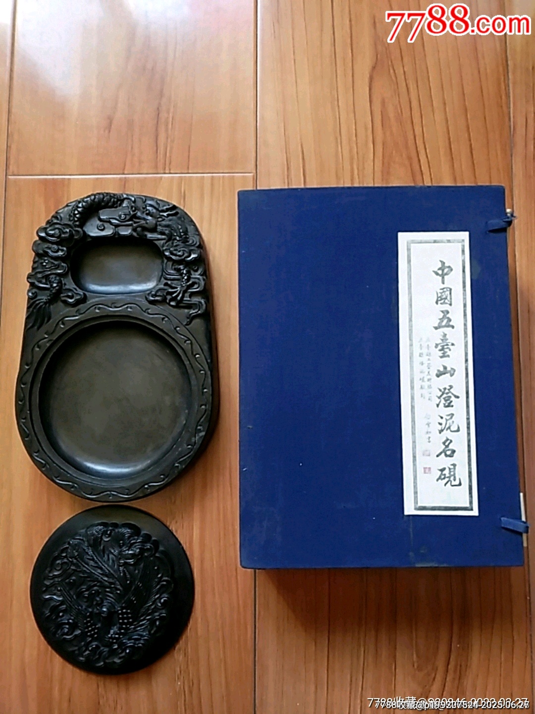 五台山澄泥砚（龙凤呈祥砚台）-澄泥砚/泥砚-7788红宝书