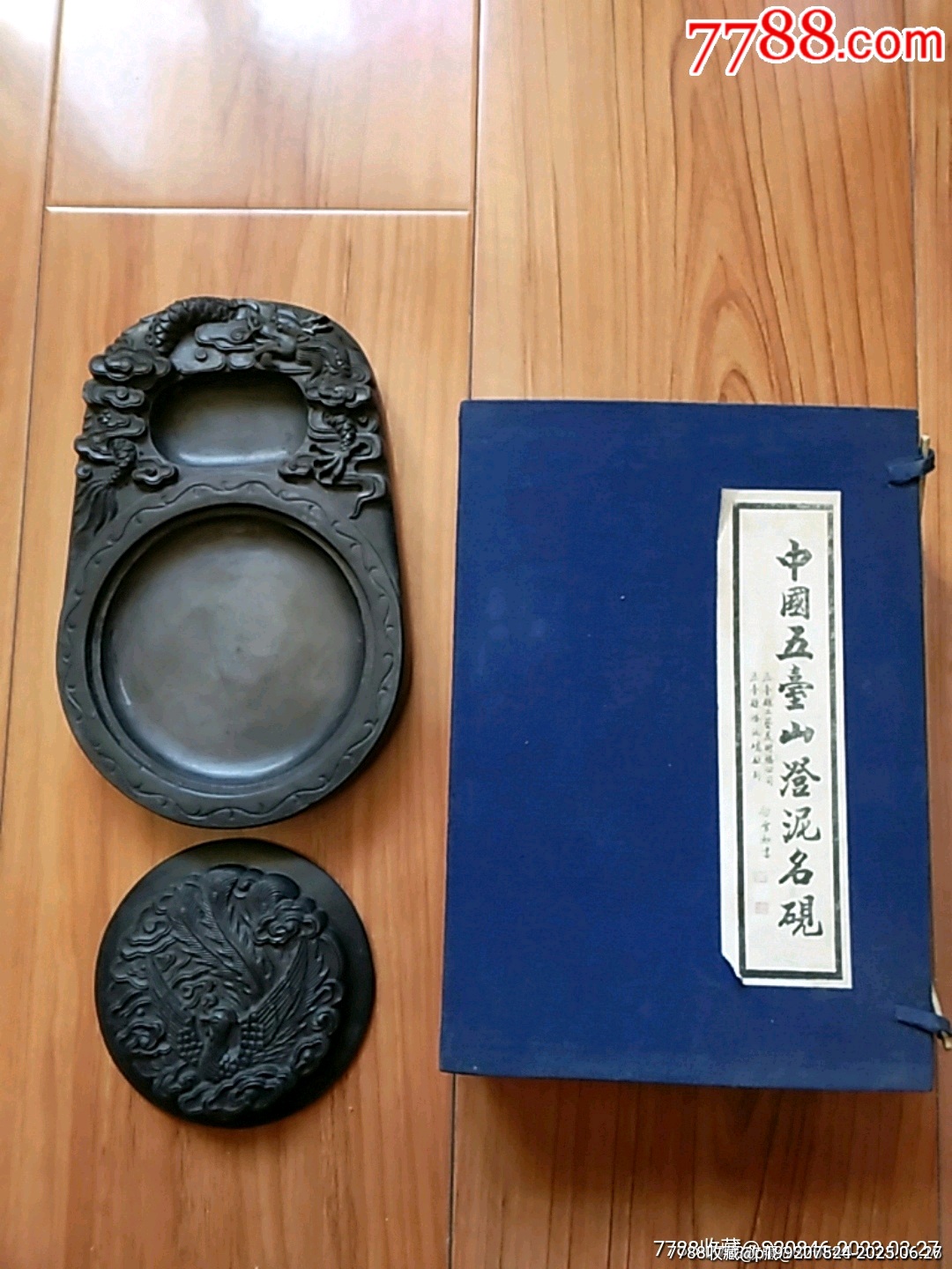 五台山澄泥砚（龙凤呈祥砚台）_澄泥砚/泥砚_兴隆阁【7788语录片】