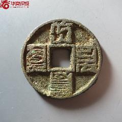 伪满洲国钱币大满洲国壹分康德五年实物图片及近期成交价格行情