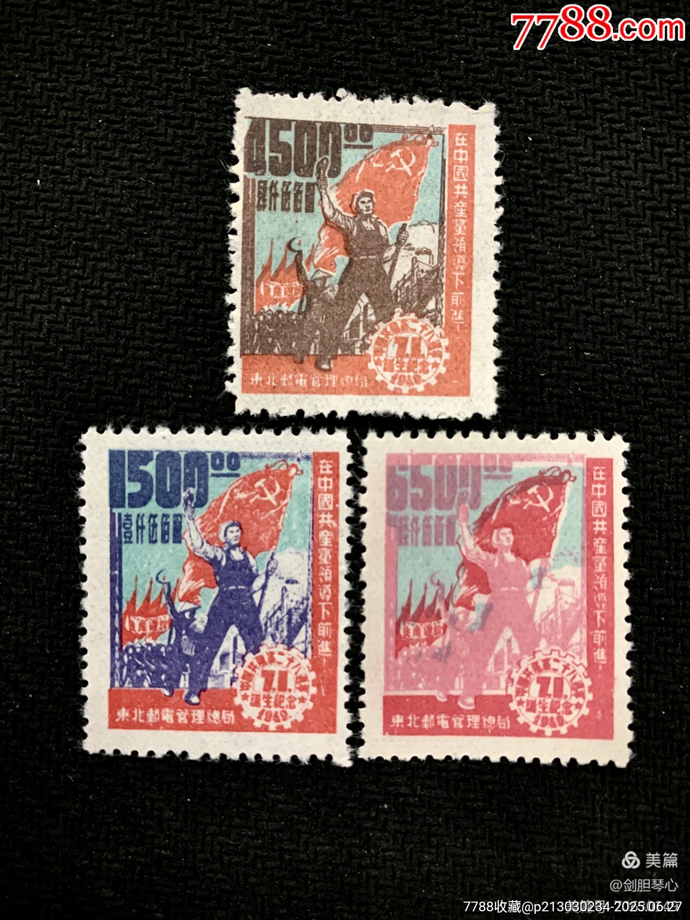 中国邮票 方寸间铭记百年辉煌——邮票上的中国共产党成立纪念_光明网