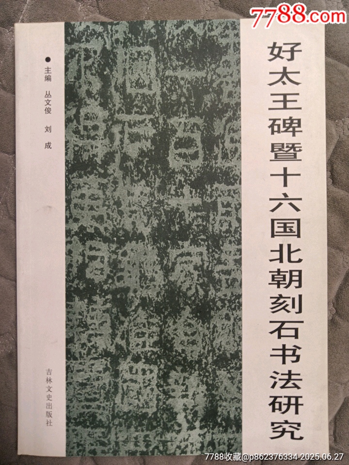 法帖　漢碑大観　漢王朝の碑文集 61nap1vehYL.jpg
