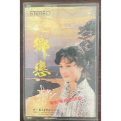 孟庭苇心言手语（全新未拆）包邮_磁带/卡带_回音阁【7788旧书网】