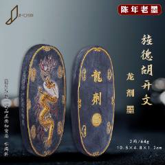 旌胡老墨龙剂墨块徽州旌德胡开文墨条_徽墨/墨锭_图片鉴定_收藏