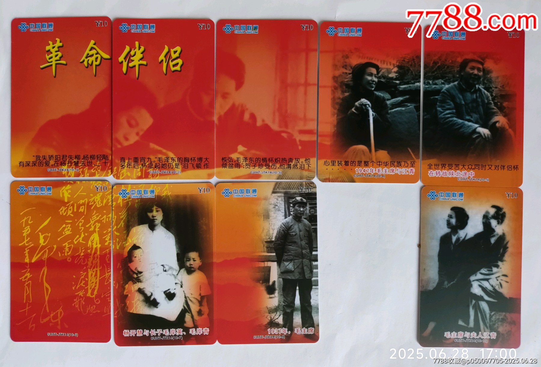 偉人卡拼圖散卡~缺一枚_價格10元【卡游天下】_第1張_7788收藏__收藏熱線