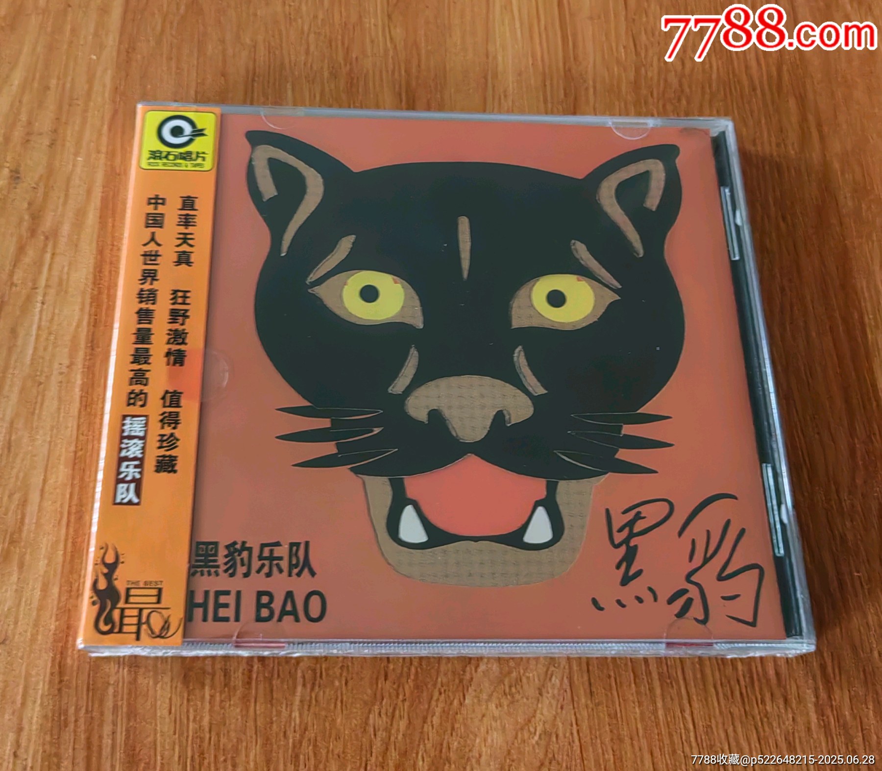 黑豹乐队cd首张专辑星外星正版未拆-音乐CD-7788旧书网