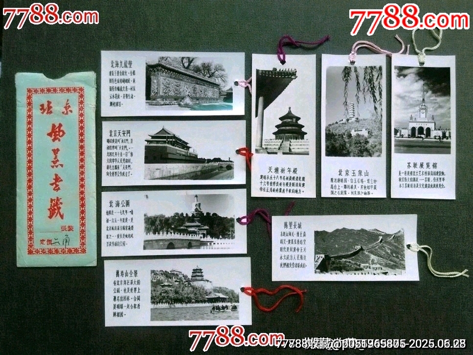 老書簽五十年代北京風景書簽[封套八張一套]_價格90元_第1張_7788收藏__收藏熱線