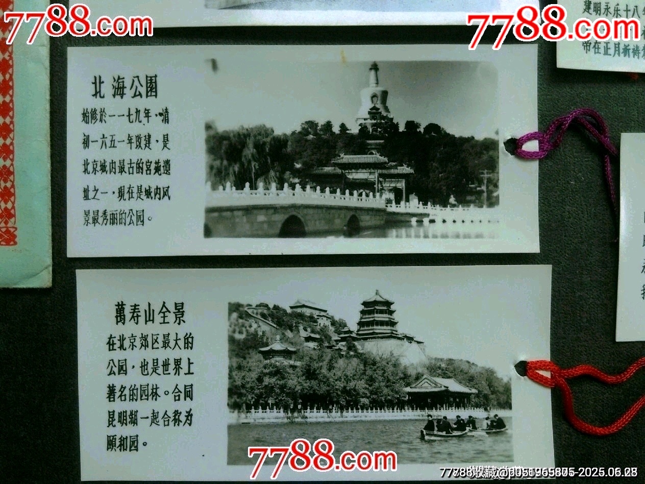 老書簽五十年代北京風景書簽[封套八張一套]_價格90元_第2張_7788收藏__收藏熱線