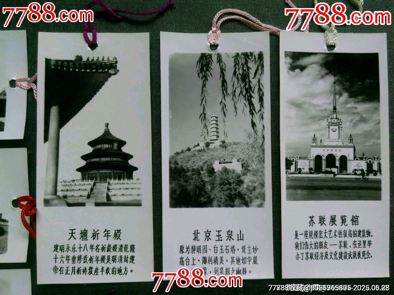 老書簽五十年代北京風景書簽[封套八張一套]_價格90元_第3張_7788收藏__收藏熱線