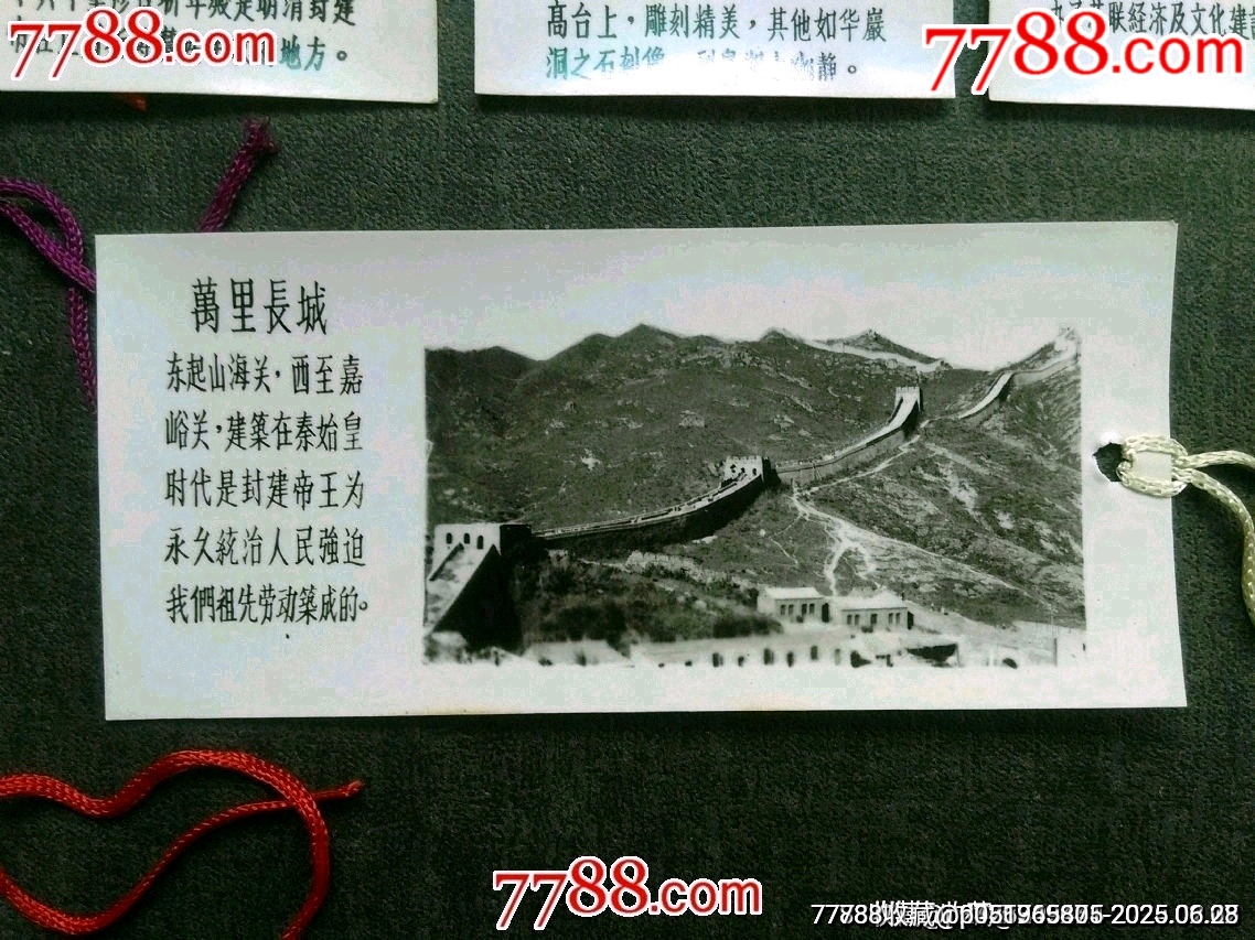 老書簽五十年代北京風景書簽[封套八張一套]_價格90元_第4張_7788收藏__收藏熱線