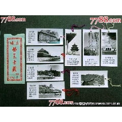 老書簽五十年代北京風(fēng)景書簽[封套八張一套]