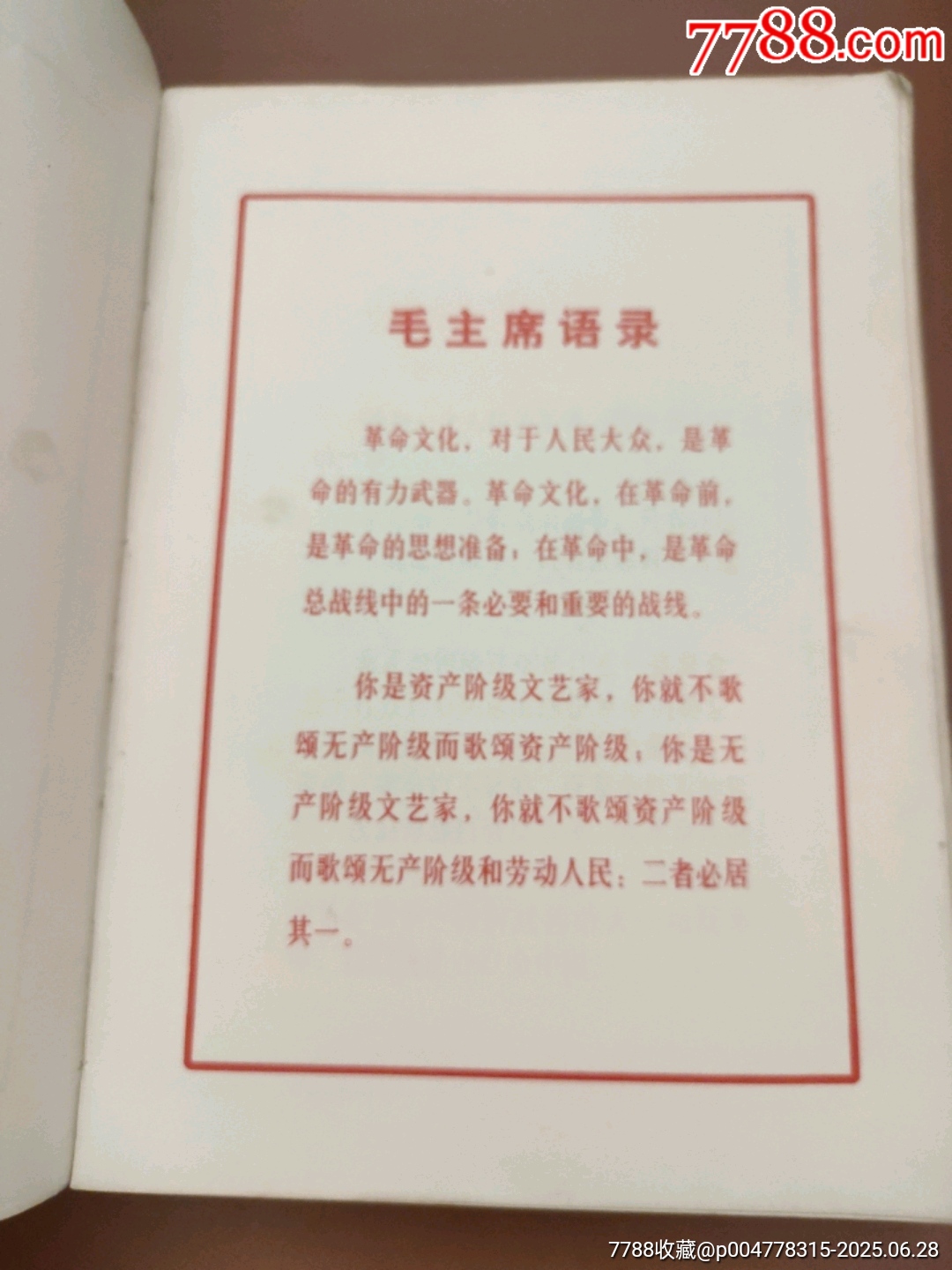 智取威虎山總譜_價格20元【西門收藏品書店】_第4張_7788收藏__收藏熱線
