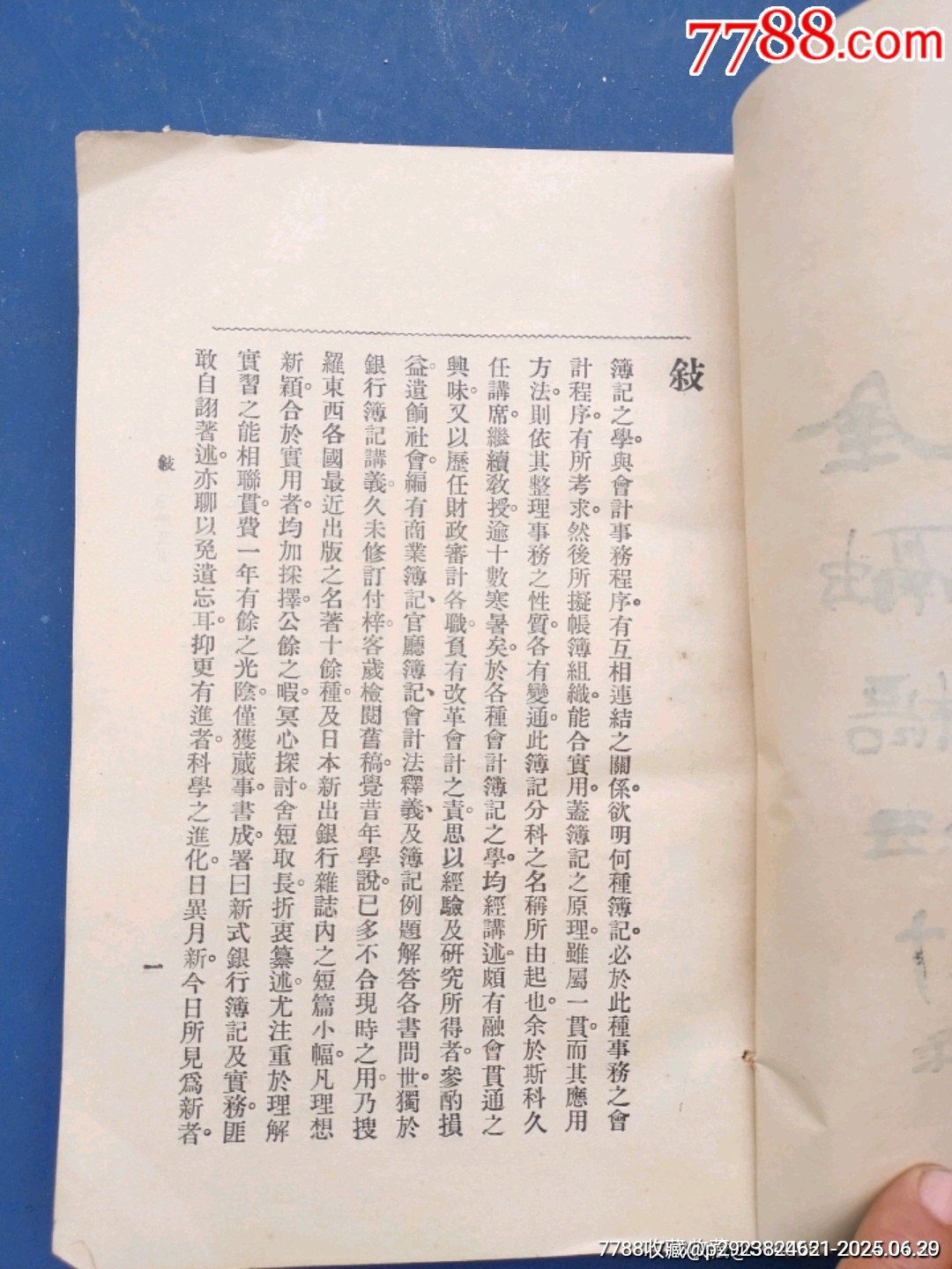 新式銀行簿記實(shí)務(wù)_價(jià)格900元_第7張_7788收藏__收藏?zé)峋€