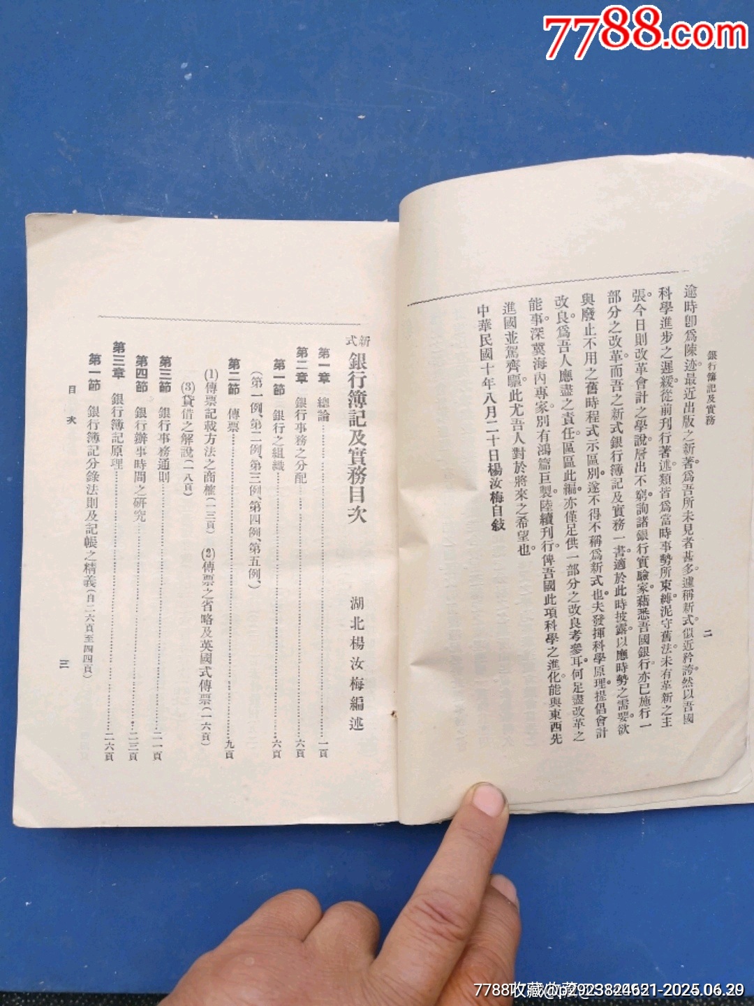 新式銀行簿記實(shí)務(wù)_價(jià)格900元_第8張_7788收藏__收藏?zé)峋€