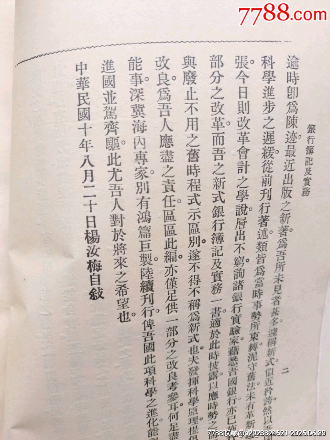新式銀行簿記實(shí)務(wù)_價(jià)格900元_第9張_7788收藏__收藏?zé)峋€