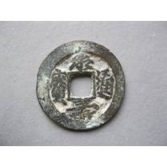 康熙通宝宝泉公博90分- 珍品古钱币第71期钱币个人专场- 园地拍卖