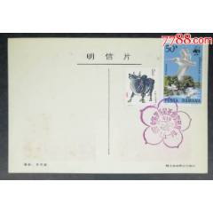 第四屆中國(guó).羅馬尼亞郵票展覽紀(jì)念戳卡_龍行天下郵幣卡社
