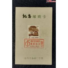 仙桃市集郵協(xié)會(huì)贈(zèng)送郵戳卡_龍行天下郵幣卡社