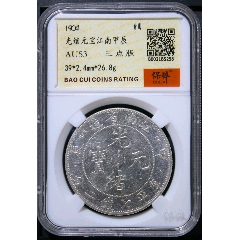 PCGSXF45三年袁大头传世深打美品评级币AD2810_银元/机制银币_