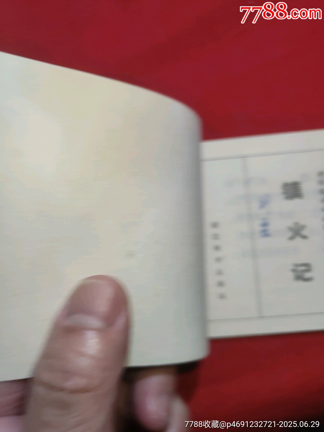 鎮(zhèn)火記（黃鶴樓詩詞故事畫叢）_價格80元_第4張_7788收藏__收藏熱線